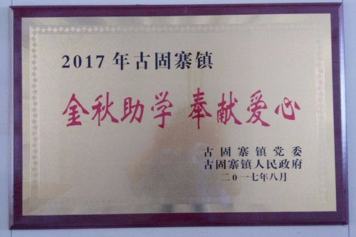 金秋助學(xué)，開(kāi)來(lái)助力莘莘學(xué)子放飛夢(mèng)想,開(kāi)來(lái)是聚氨酯防水涂料、js防水涂膜等防水材料生產(chǎn)廠家