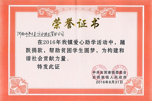 愛(ài)心助學(xué)，開(kāi)來(lái)助你圓夢(mèng),開(kāi)來(lái)是聚氨酯防水涂料、js防水涂膜等防水材料生產(chǎn)廠家