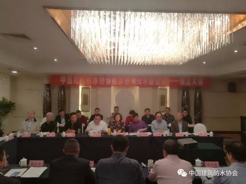 中國建筑防水協會團體標準技術委員會正式成立啦！