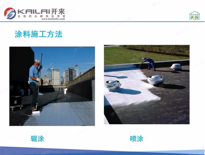 【開來防水學院】KLAI金屬屋面維修系統