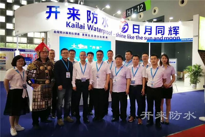 邀請您光臨展臺參觀交流_開來SECOV濕克威防水