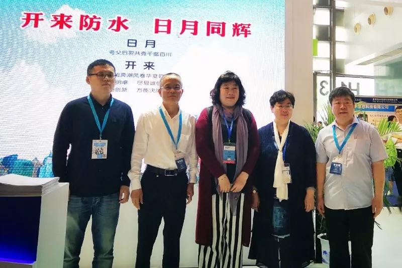 中國建筑標準院郭青總工和中國冶金總院蔡昭君總工_開來SECOV濕克威防水