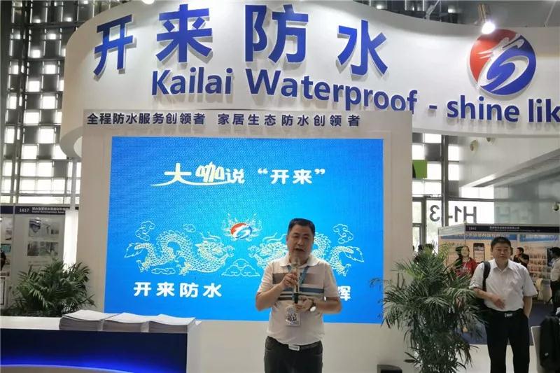 江西防水協會寧小春會長_開來SECOV濕克威防水