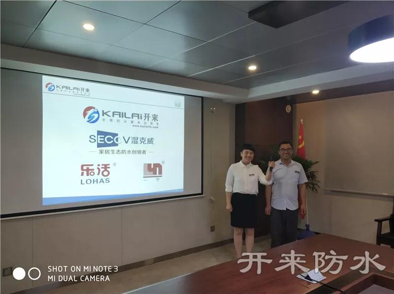 企業文化演講比賽第一名_開來SECOV濕克威防水