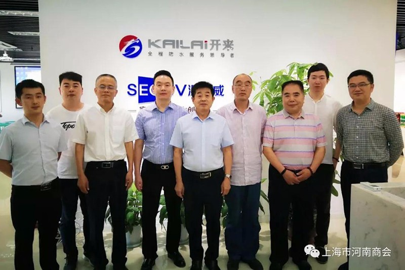 上海市河南商會(huì)組織走訪河南籍企業(yè)上海開(kāi)來(lái)濕克威防水材料有限公司