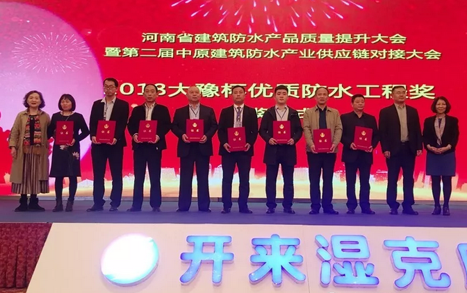 大豫杯優質防水工程獎