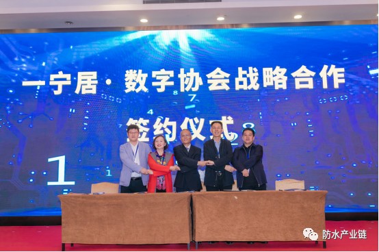 一寧居·數(shù)字協(xié)會戰(zhàn)略合作框架協(xié)議上海簽約