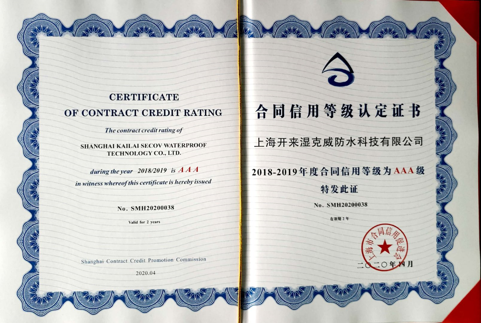上海開來濕克威被認定為合同信用AAA級企業