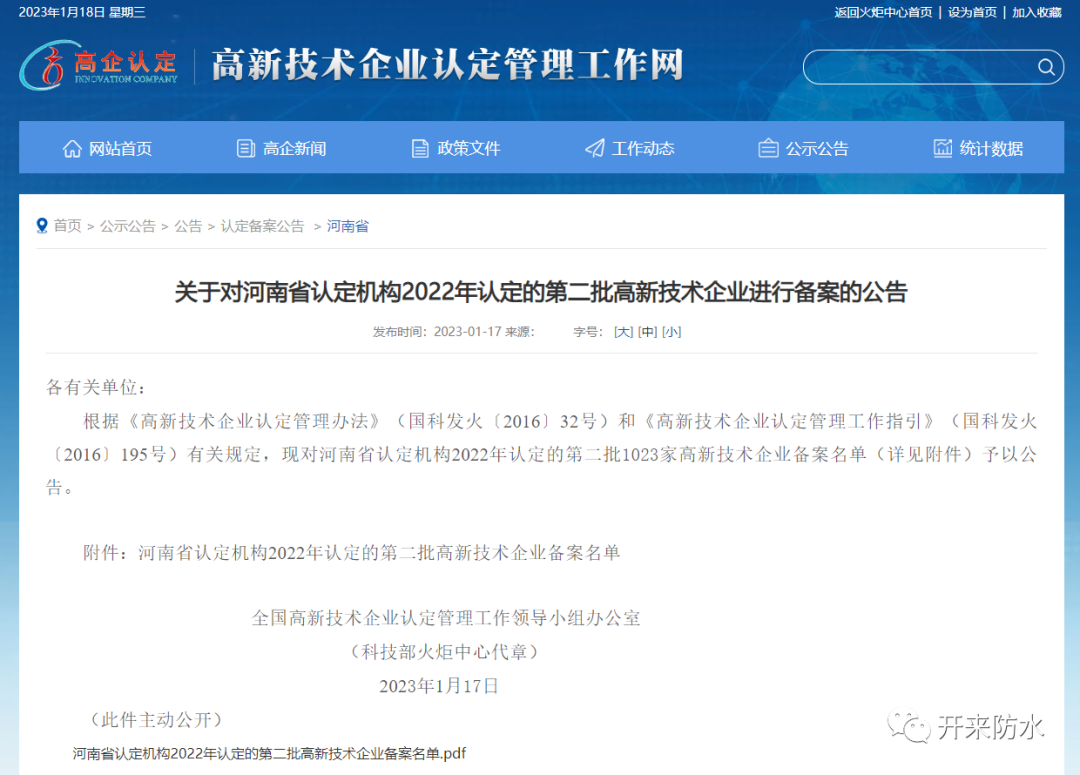 持續(xù)創(chuàng)新研發(fā)，開來濕克威喜獲國家級高新技術(shù)企業(yè)認定