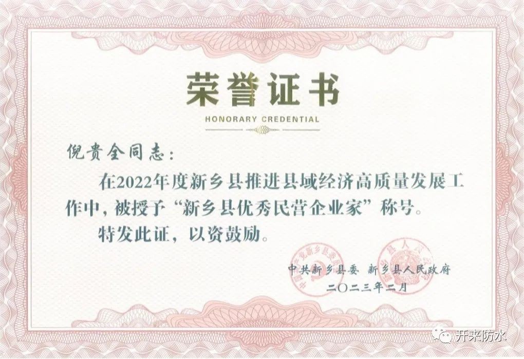 新春喜訊 | 開來濕克威董事長榮獲優(yōu)秀民營企業(yè)家獎